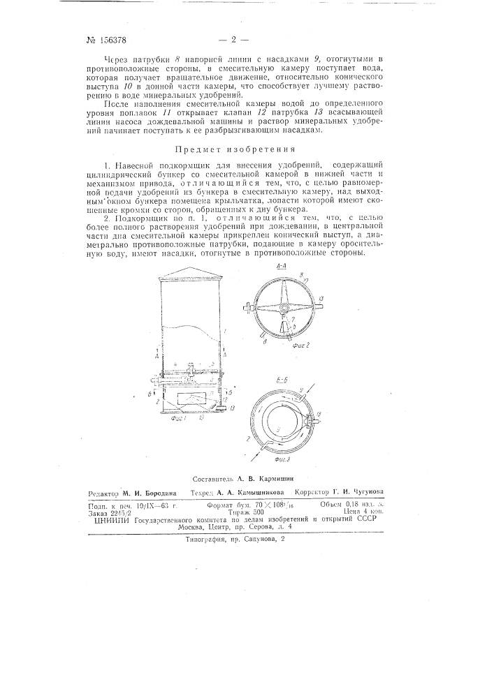 Патент ссср  156378 (патент 156378)