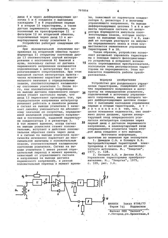 Устройство для раздельного управ-ления тиристорами (патент 797054)