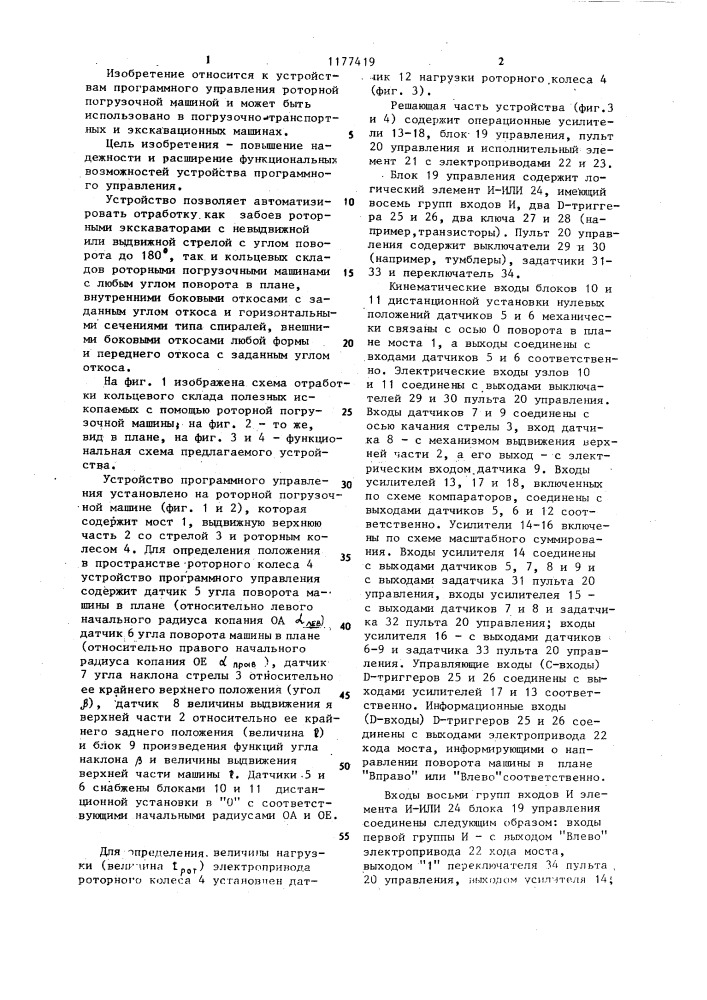 Устройство программного управления роторной погрузочной машиной (патент 1177419)