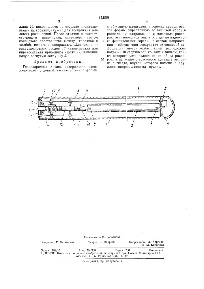 Патент ссср  372858 (патент 372858)