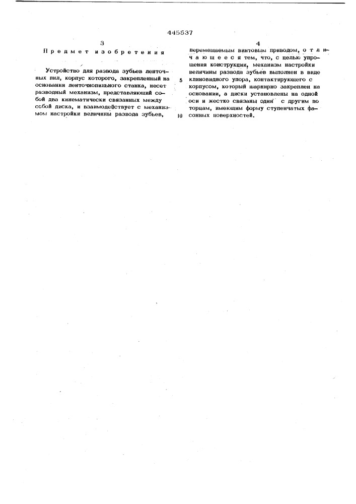 Устройство для развода зубьев ленточных пил (патент 445537)