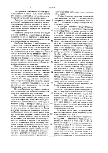 Запорный узел (патент 2005240)