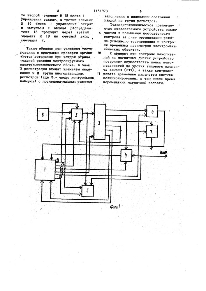 Устройство для тестового контроля электромеханических блоков (патент 1151973)