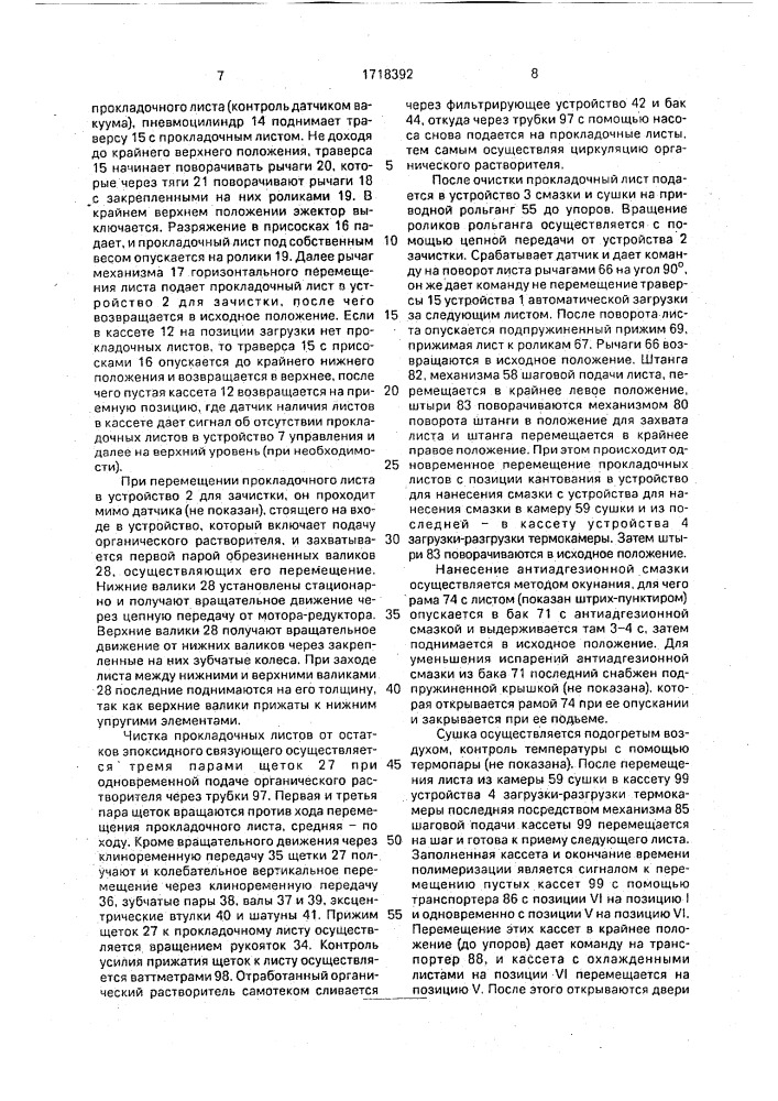 Линия для зачистки, смазки и сушки прокладочных листов пресс-форм (патент 1718392)