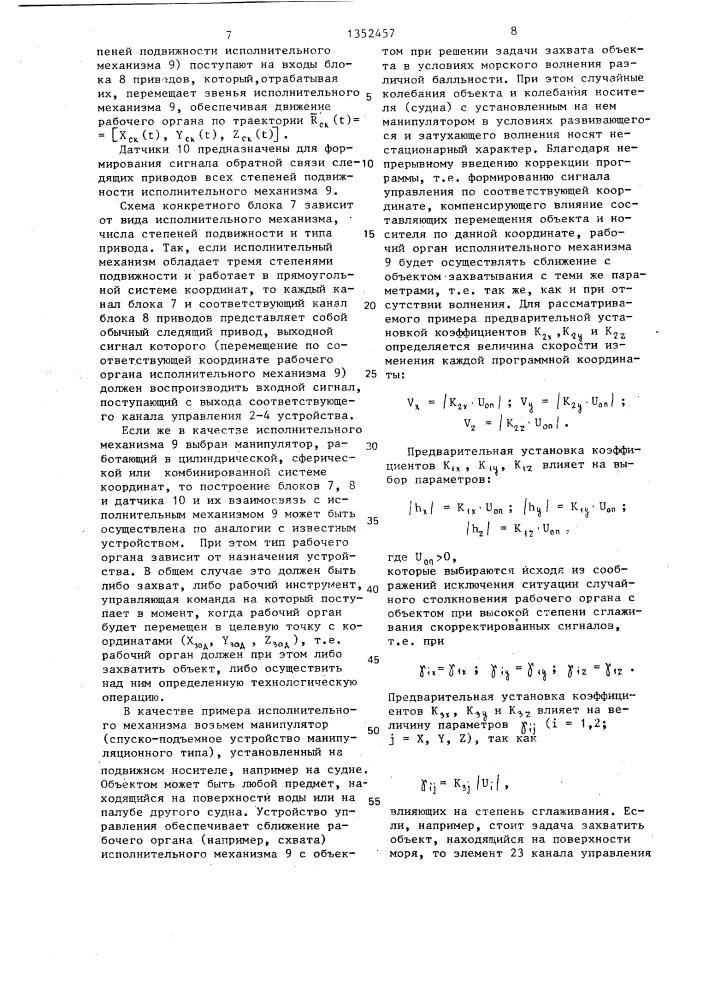 Устройство для программного управления с коррекцией программы (патент 1352457)