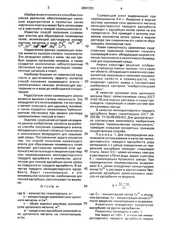 Способ получения сшивающего агента для образования полимерных гелей (патент 2001253)