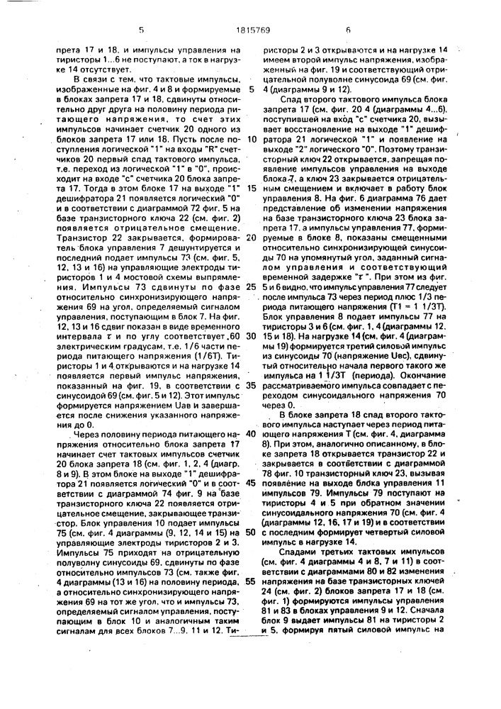 Способ управления трехфазным тиристорным преобразователем (патент 1815769)