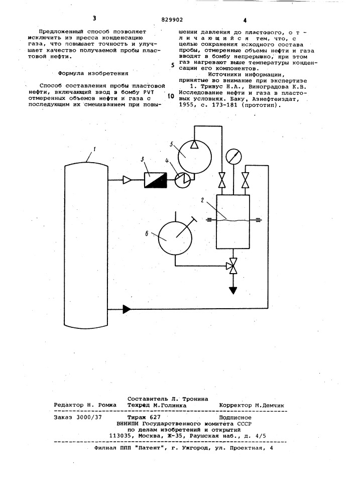 Способ составления пробы пластовойнефти (патент 829902)