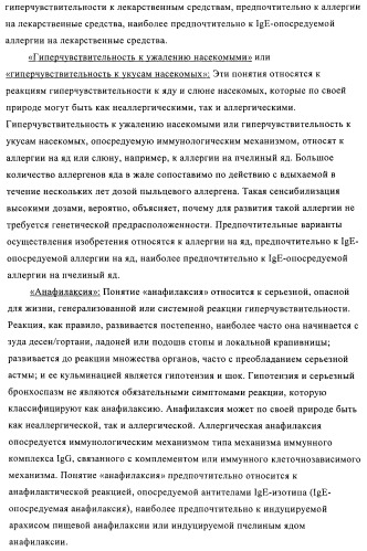 Упакованные иммуностимулирующей нуклеиновой кислотой частицы, предназначенные для лечения гиперчувствительности (патент 2451523)