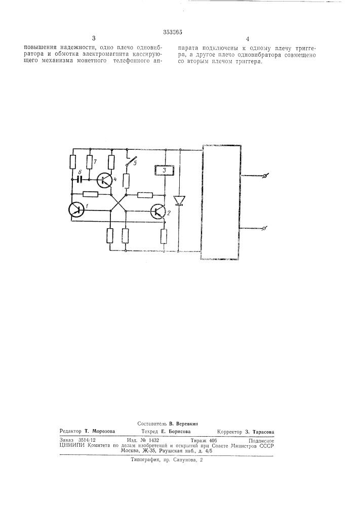 Устройство управления электромагнитом (патент 353365)