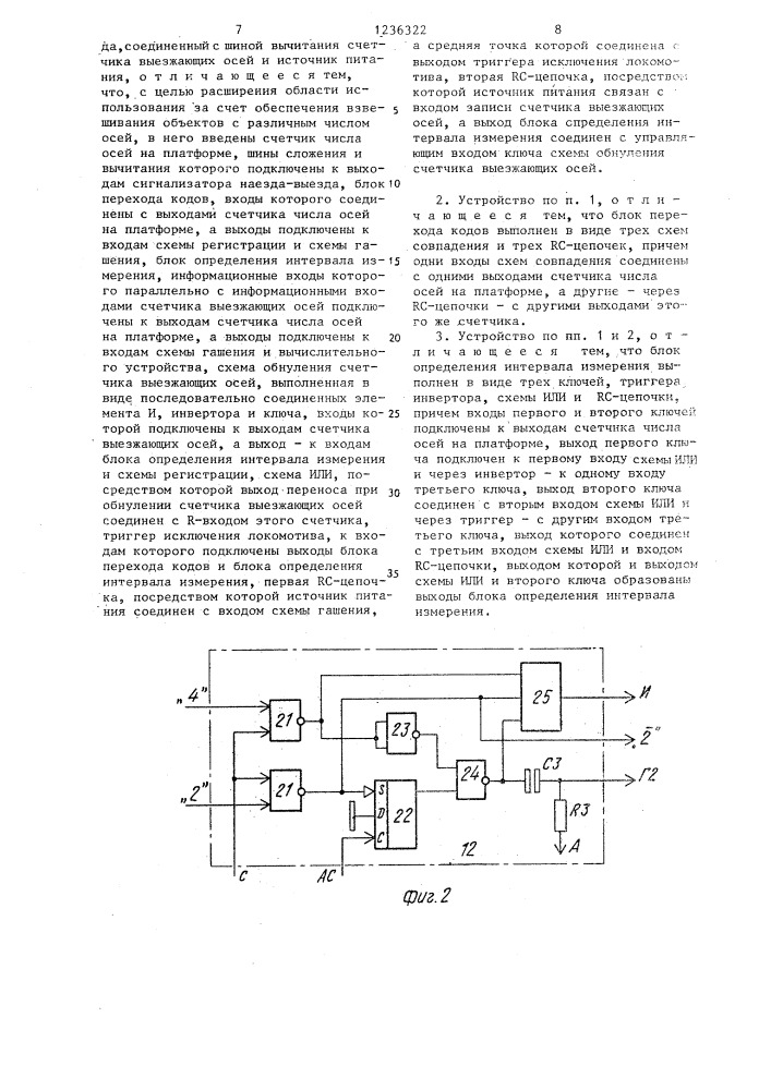 Устройство для взвешивания транспортных объектов в движении (патент 1236322)