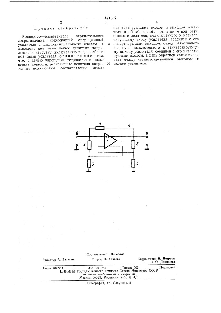 Конвертор-разветвитель отрицательного сопротивления (патент 471657)