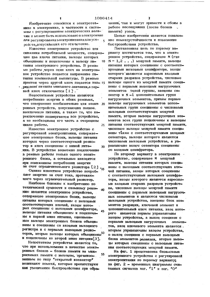 Электронное устройство (его варианты) (патент 1086414)