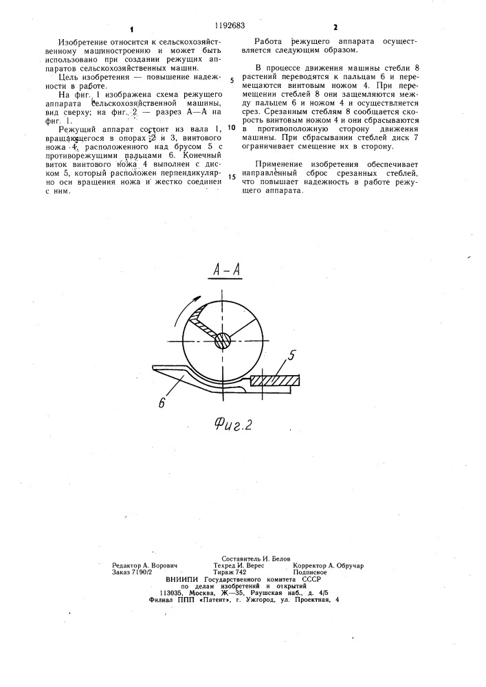 Режущий аппарат сельскохозяйственной машины (патент 1192683)