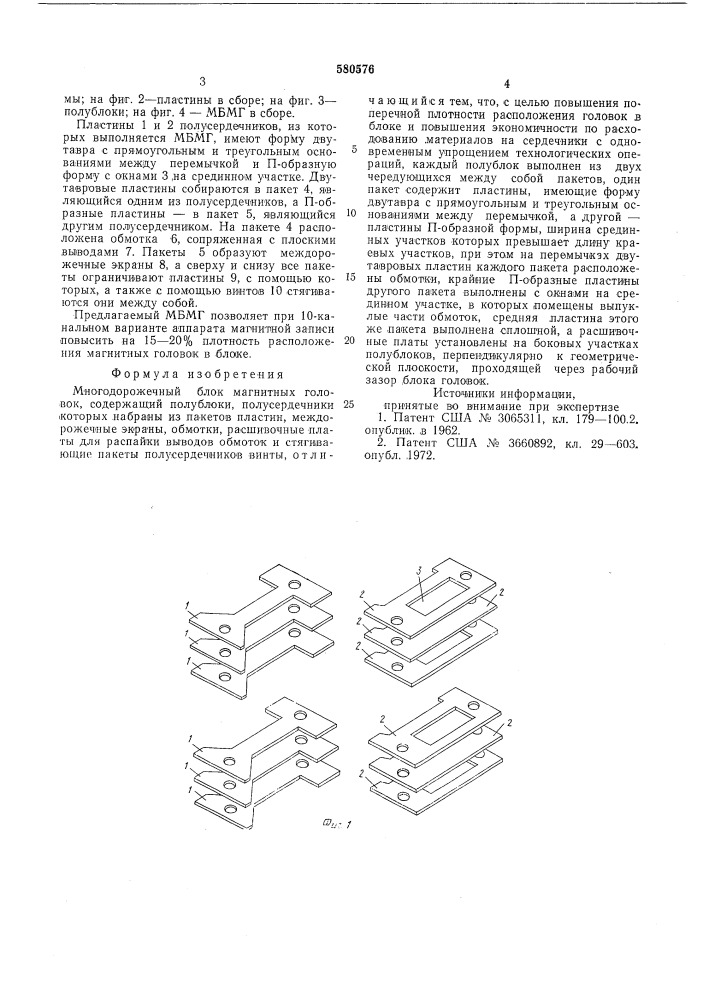 Многодорожечный блок магнитных головок (патент 580576)