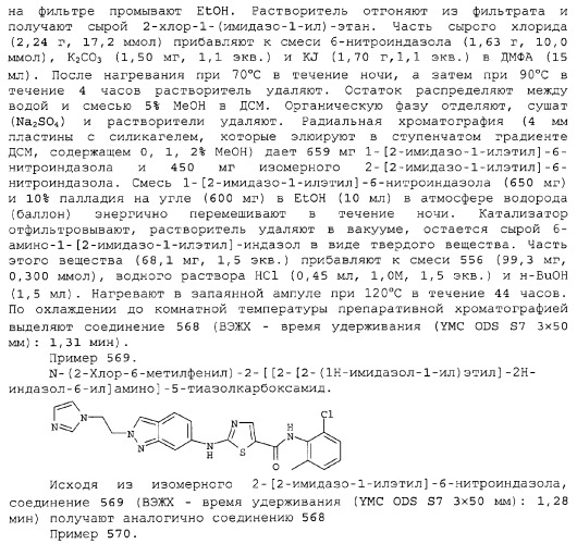 Циклические ингибиторы протеинтирозинкиназ (патент 2312860)