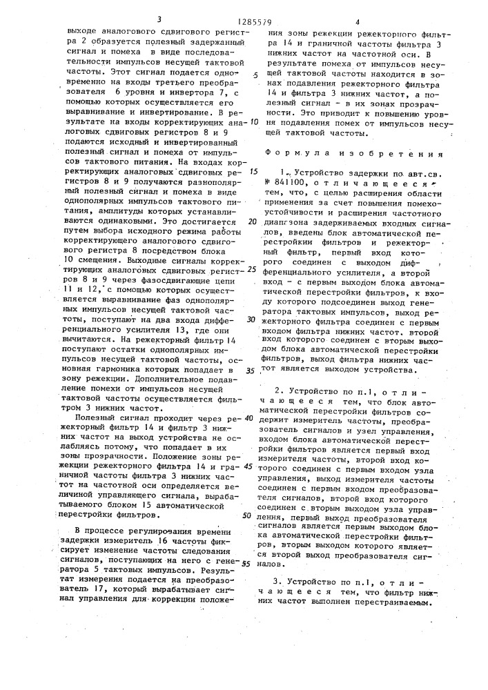 Устройство задержки (патент 1285579)