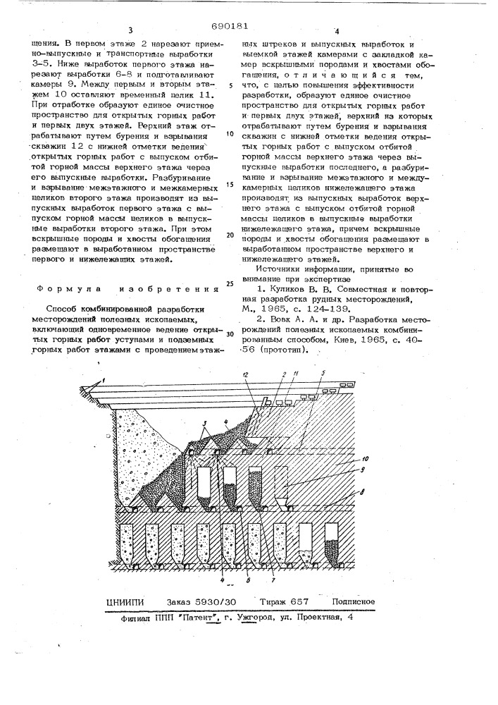 Способ комбинированной разработки меторождений полезных ископаемых (патент 690181)