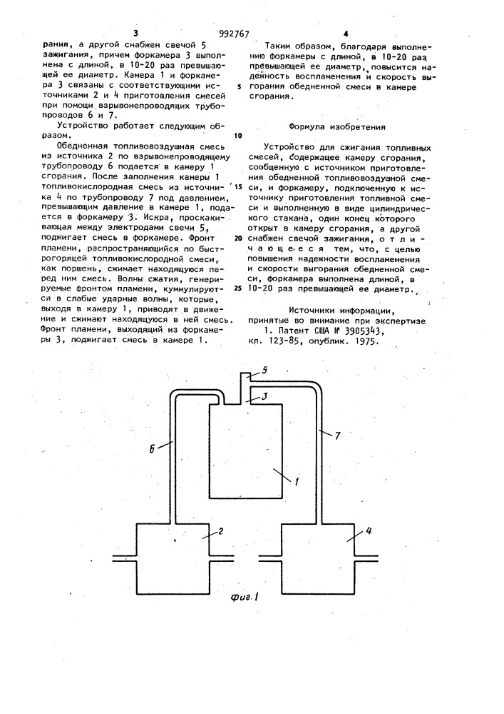 Устройство для сжигания топливных смесей (патент 992767)
