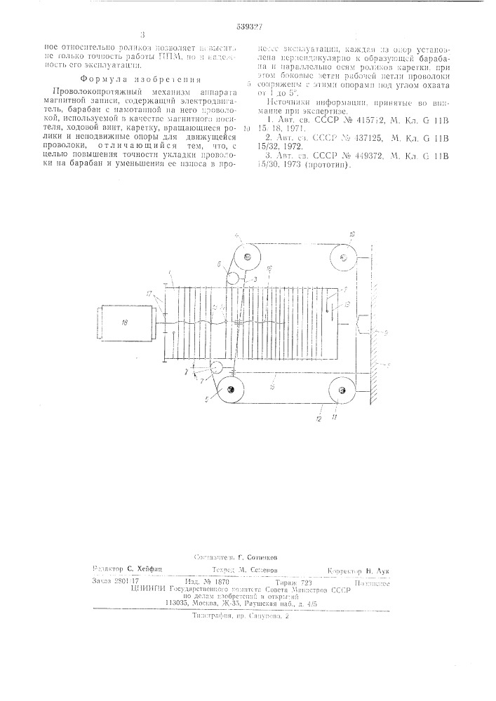 Проволокопротяжный механизм аппарата магнитной записи (патент 539327)