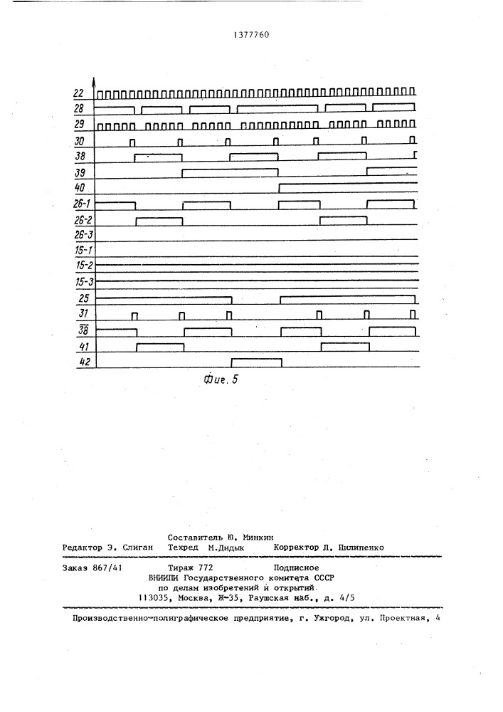 Цифровой частотомер (патент 1377760)