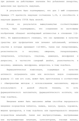 Производное триазола или его соль (патент 2501791)