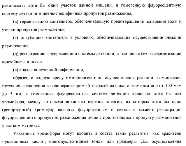 Бесконтактные способы обнаружения молекулярных колоний, наборы реагентов и устройство для их осуществления (патент 2394915)