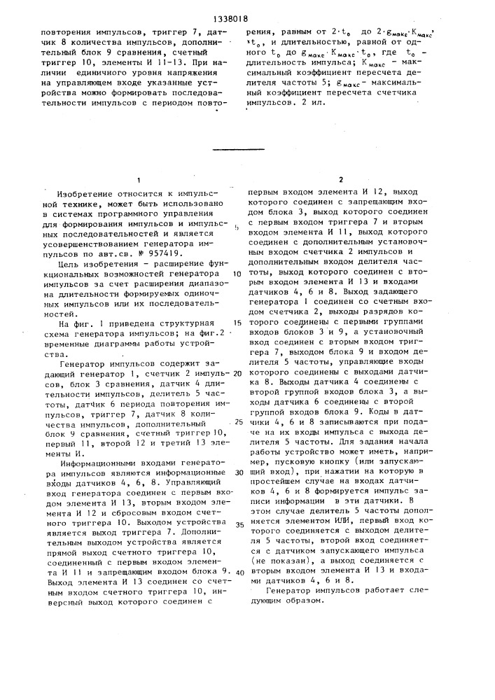 Генератор импульсов (патент 1338018)