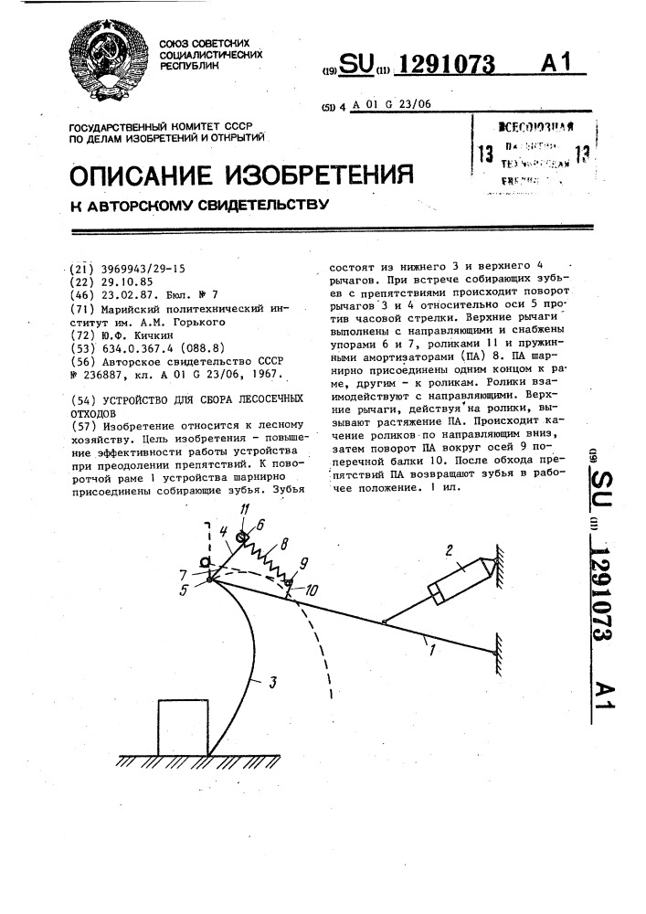 Устройство для сбора лесосечных отходов (патент 1291073)