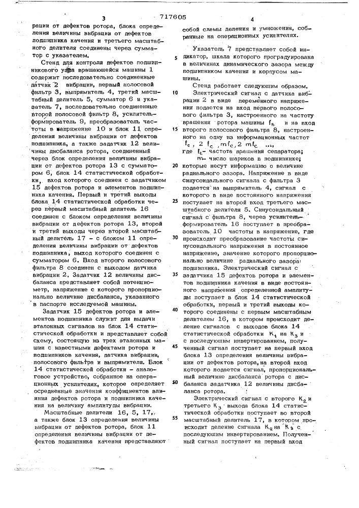 Стенд для контроля дефектов подшипникового узла (патент 717605)