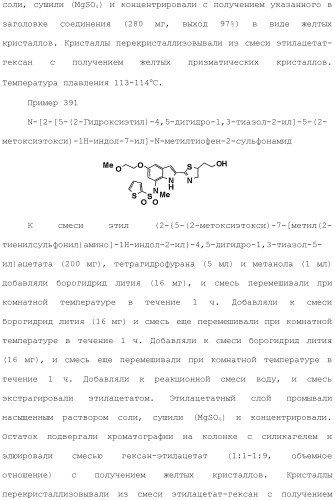 Производное индола (патент 2454415)