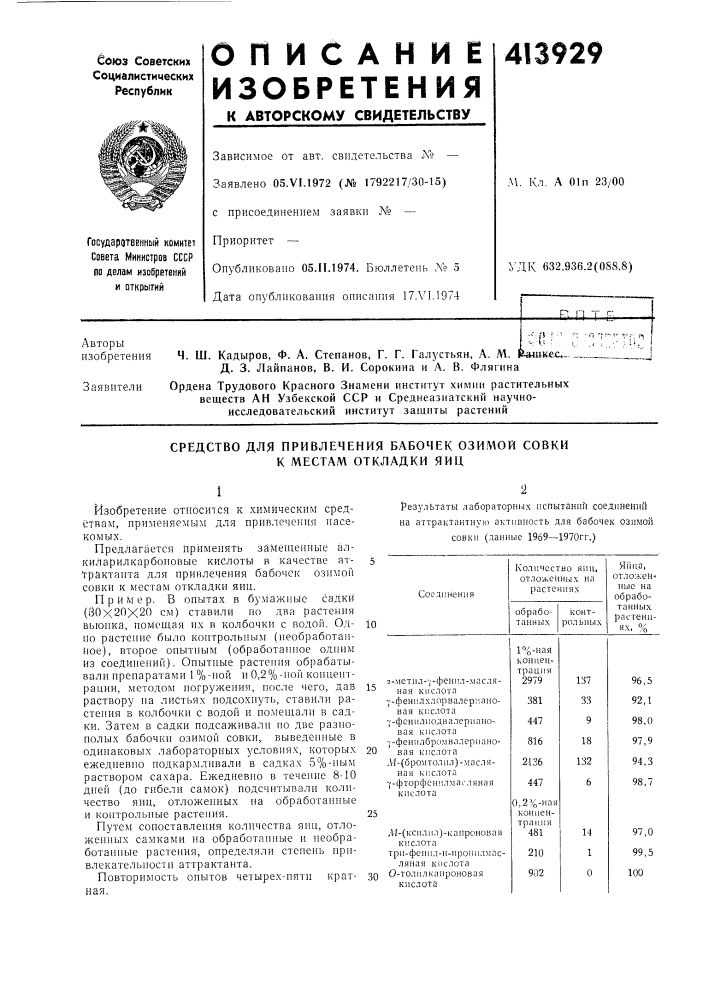 Патент ссср  413929 (патент 413929)