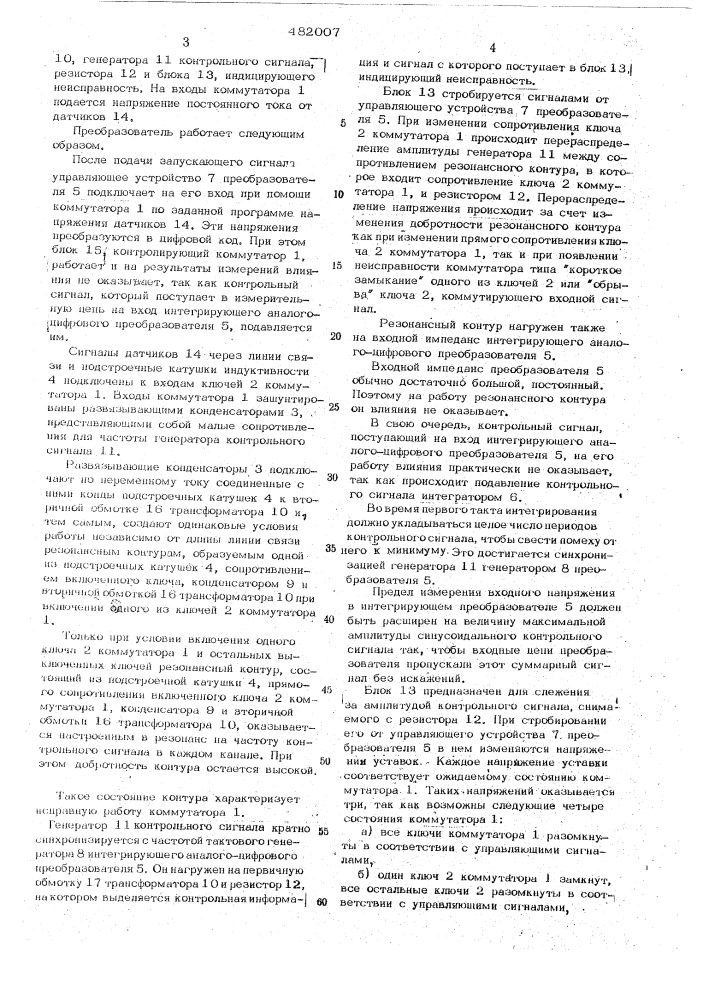 Многоканальный интегрирующий аналого-цифровой преобразователь (патент 482007)