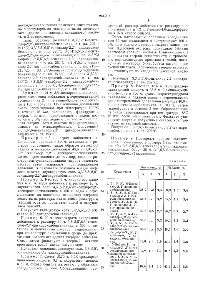 Патент ссср  244967 (патент 244967)