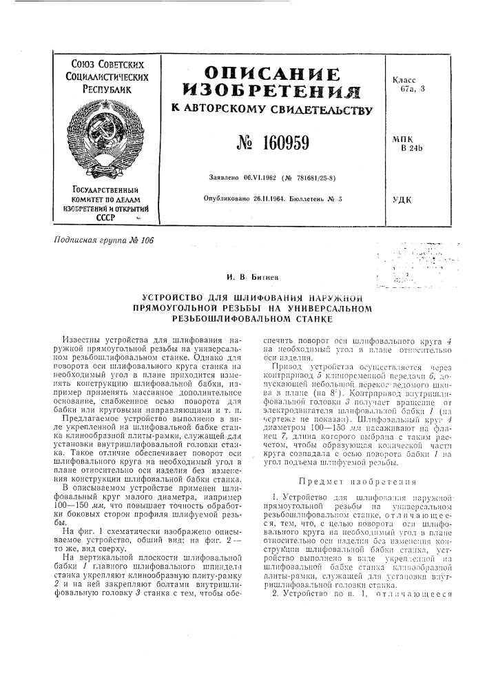 Патент ссср  160959 (патент 160959)