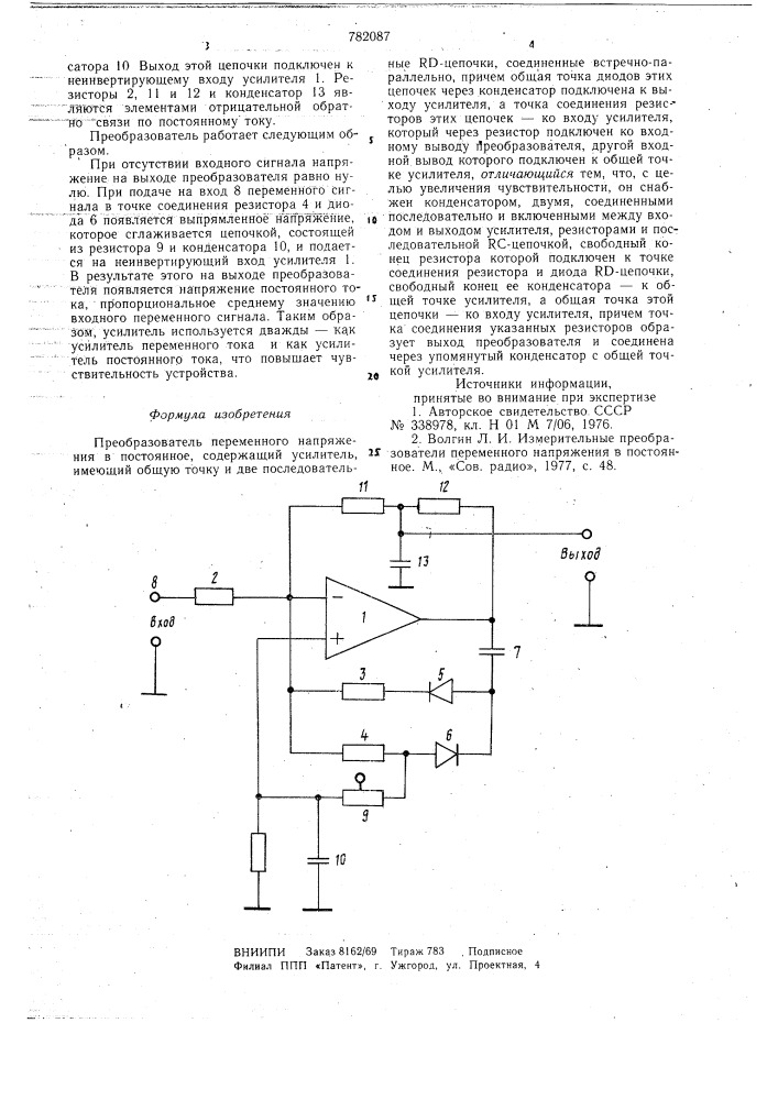 Преобразователь переменного напряжения в постоянное (патент 782087)