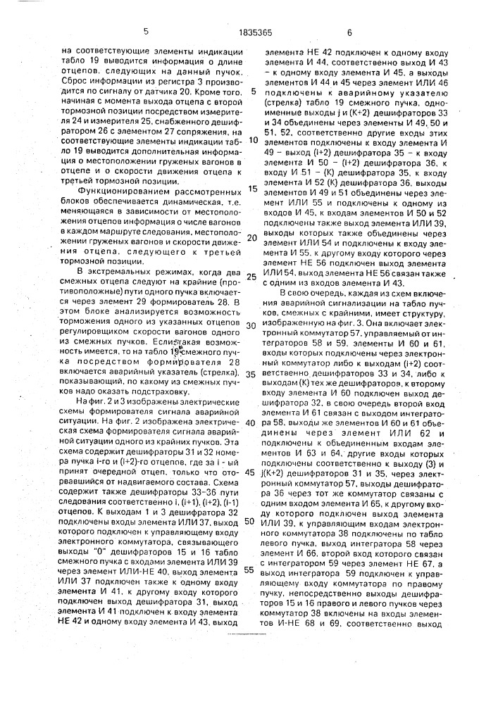 Устройство для контроля перемещения отцепа на сортировочной горке (патент 1835365)