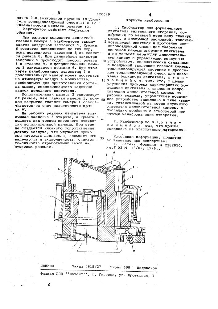 Карбюратор для форкамерного двигателя внутреннего сгорания (патент 620649)