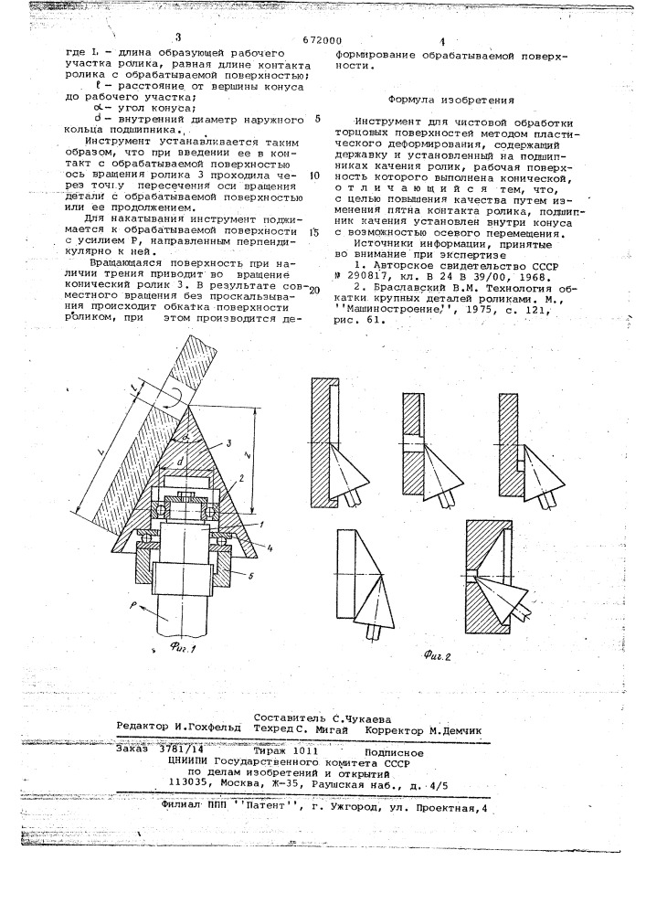 Инструмент для чистовой обработки торцовых поверхностей методом пластического деформирования (патент 672000)