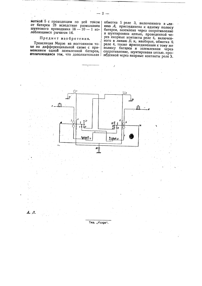 Трансляция морзе на постоянном токе (патент 26343)