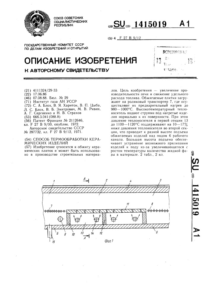 Способ термообработки керамических изделий (патент 1415019)