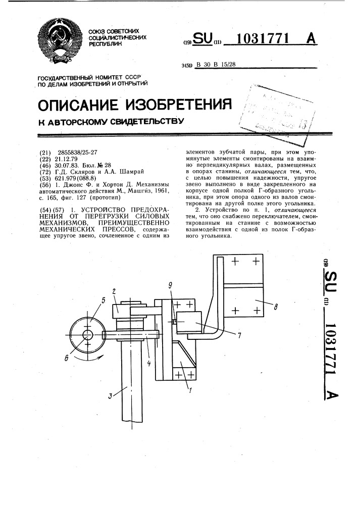 Устройство предохранения от перегрузки силовых механизмов, преимущественно механических прессов (патент 1031771)