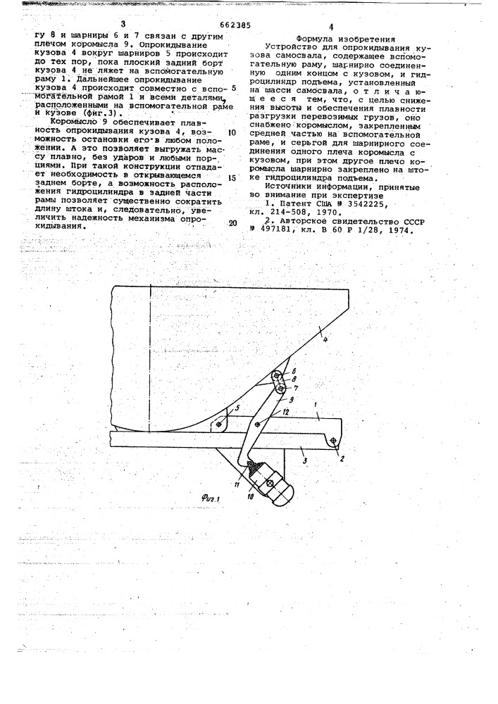 Устройство для опрокидывания кузова самосвала (патент 662385)