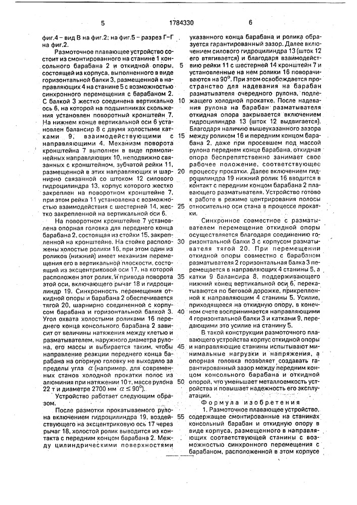 Размоточное плавающее устройство (патент 1784330)