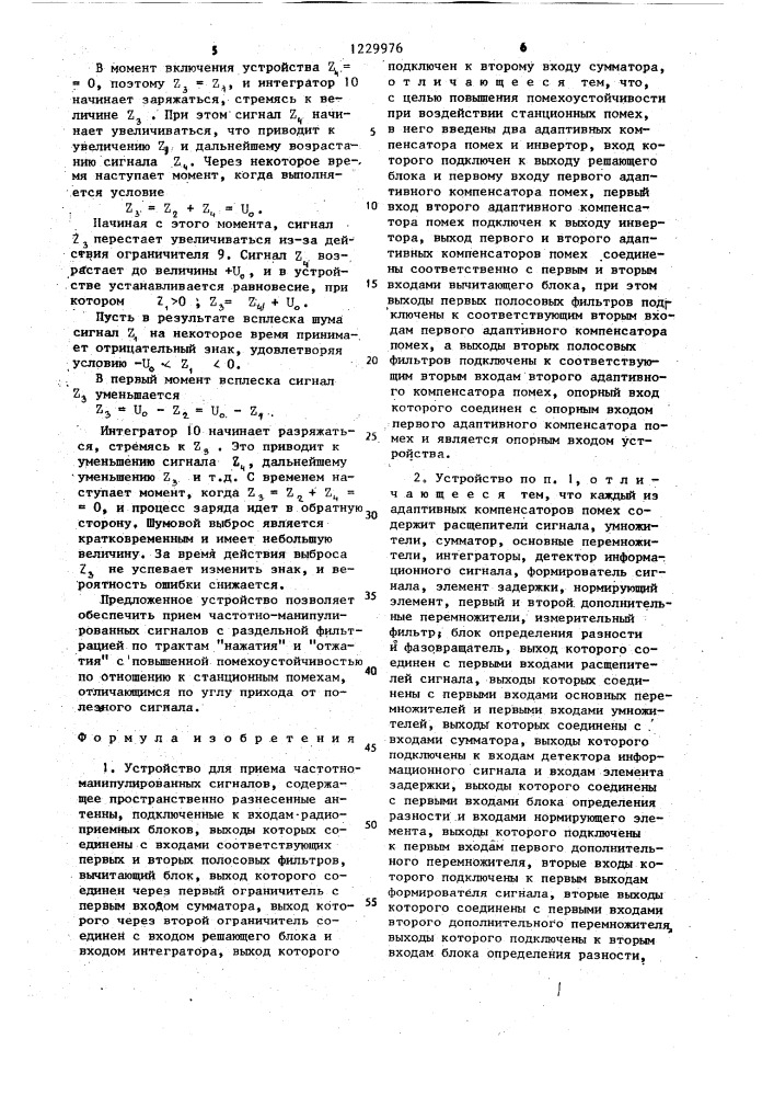 Устройство для приема частотно-манипулированных сигналов (патент 1229976)