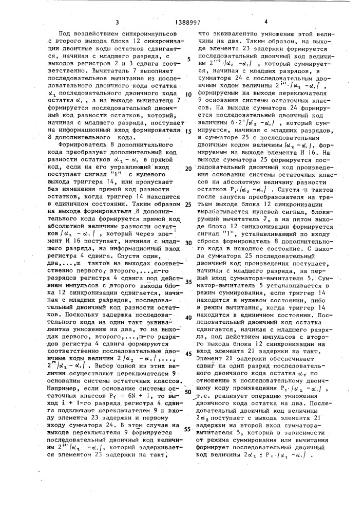 Преобразователь кода системы остаточных классов в позиционный код (патент 1388997)