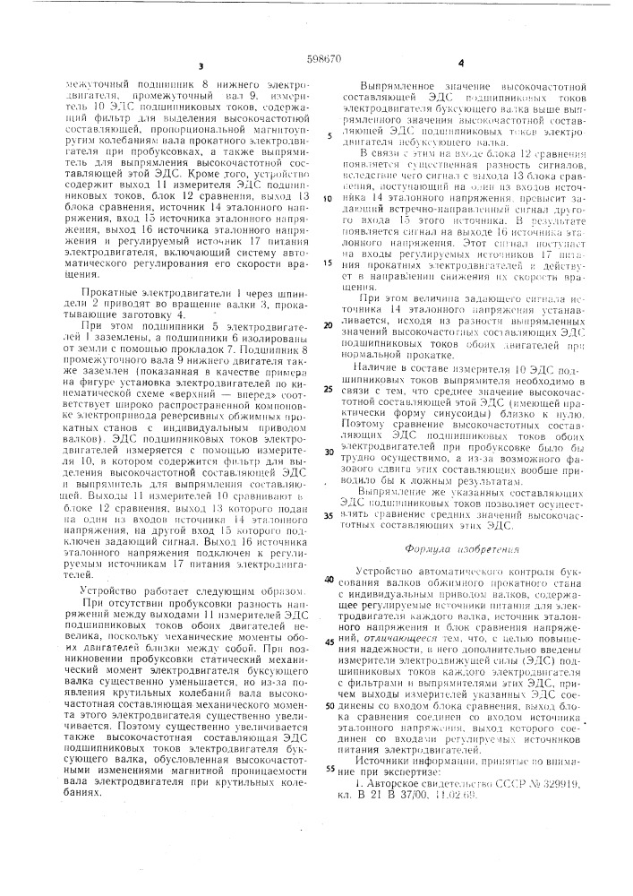 Устройство автоматического контроля буксования валков обжимного прокатного стана с индивидуальным приводом валков (патент 598670)