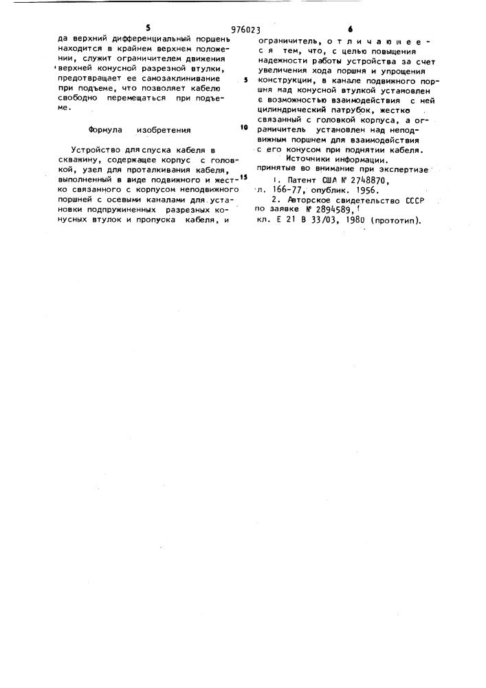 Устройство для спуска кабеля в скважину (патент 976023)