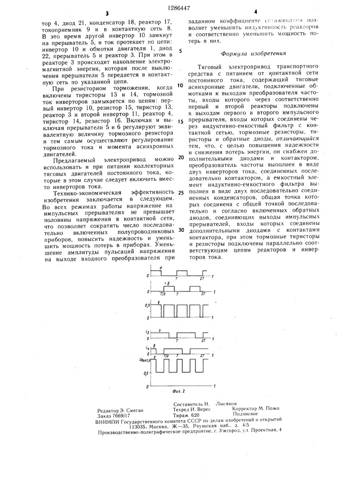 Тяговый электропривод транспортного средства с питанием от контактной сети постоянного тока (патент 1286447)