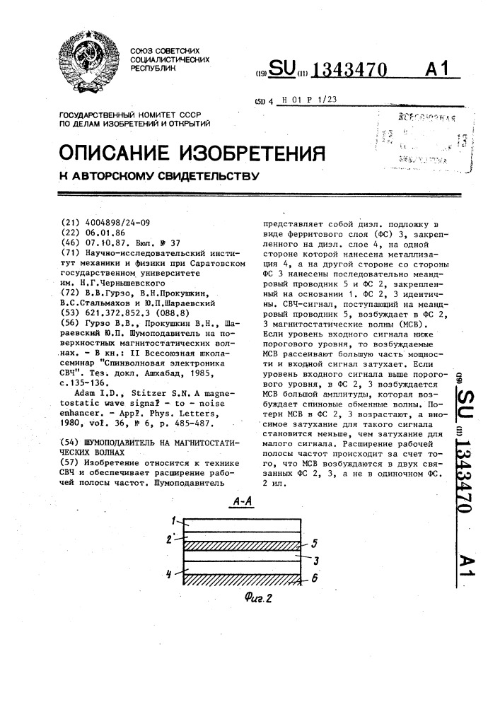 Шумоподавитель на магнитостатических волнах (патент 1343470)